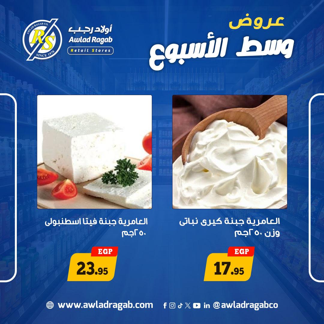 عروض أولاد رجب 18-19 مايو 2026 صفحة 10 - ragab sons offers 18-19 May 2026 page 10