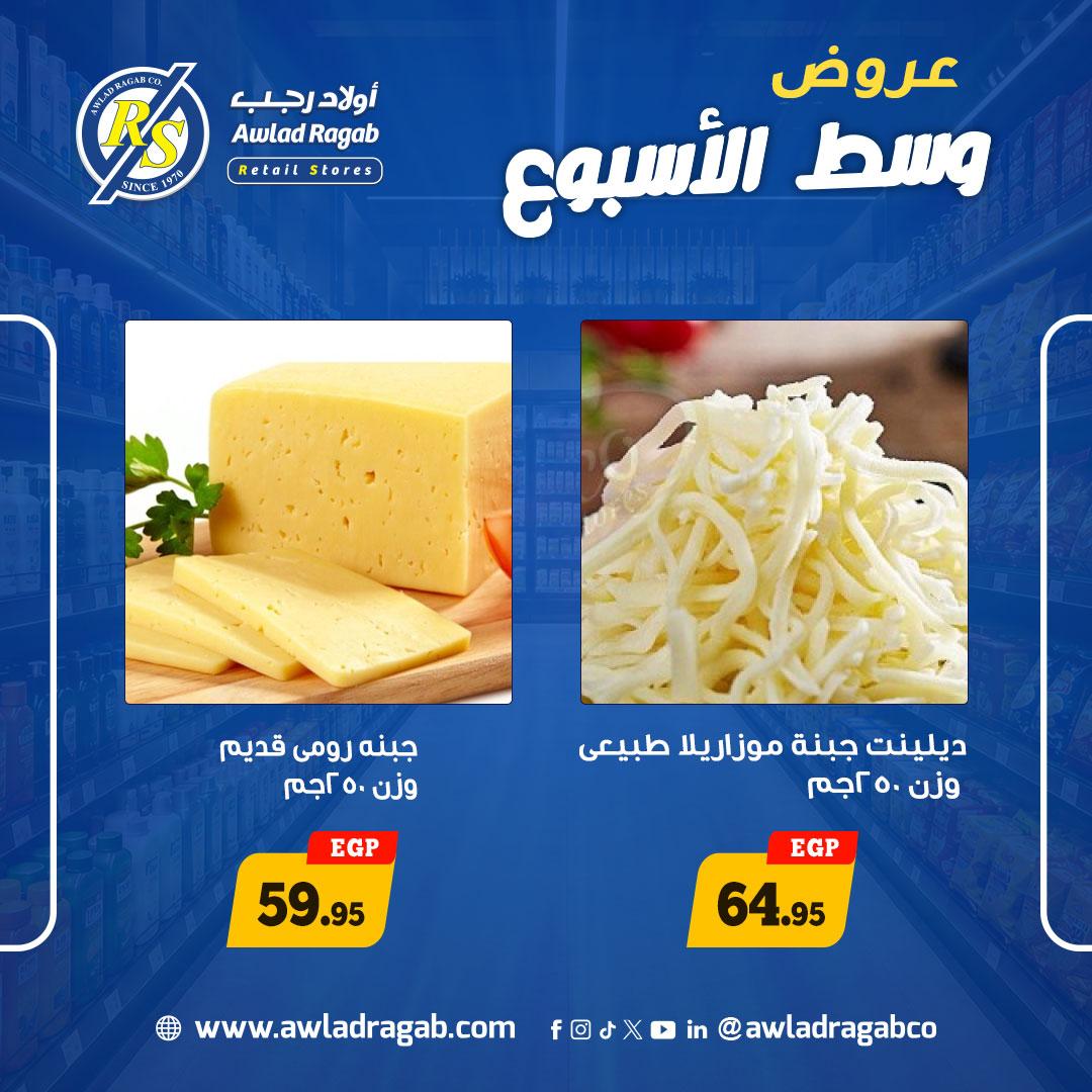 عروض أولاد رجب 18-19 مايو 2026 صفحة 11 - ragab sons offers 18-19 May 2026 page 11