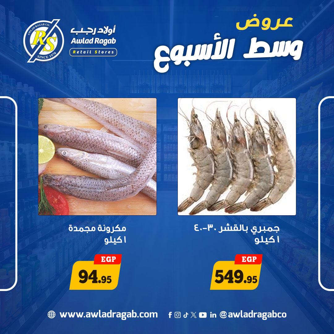 عروض أولاد رجب 18-19 مايو 2026 صفحة 2 - ragab sons offers 18-19 May 2026 page 2