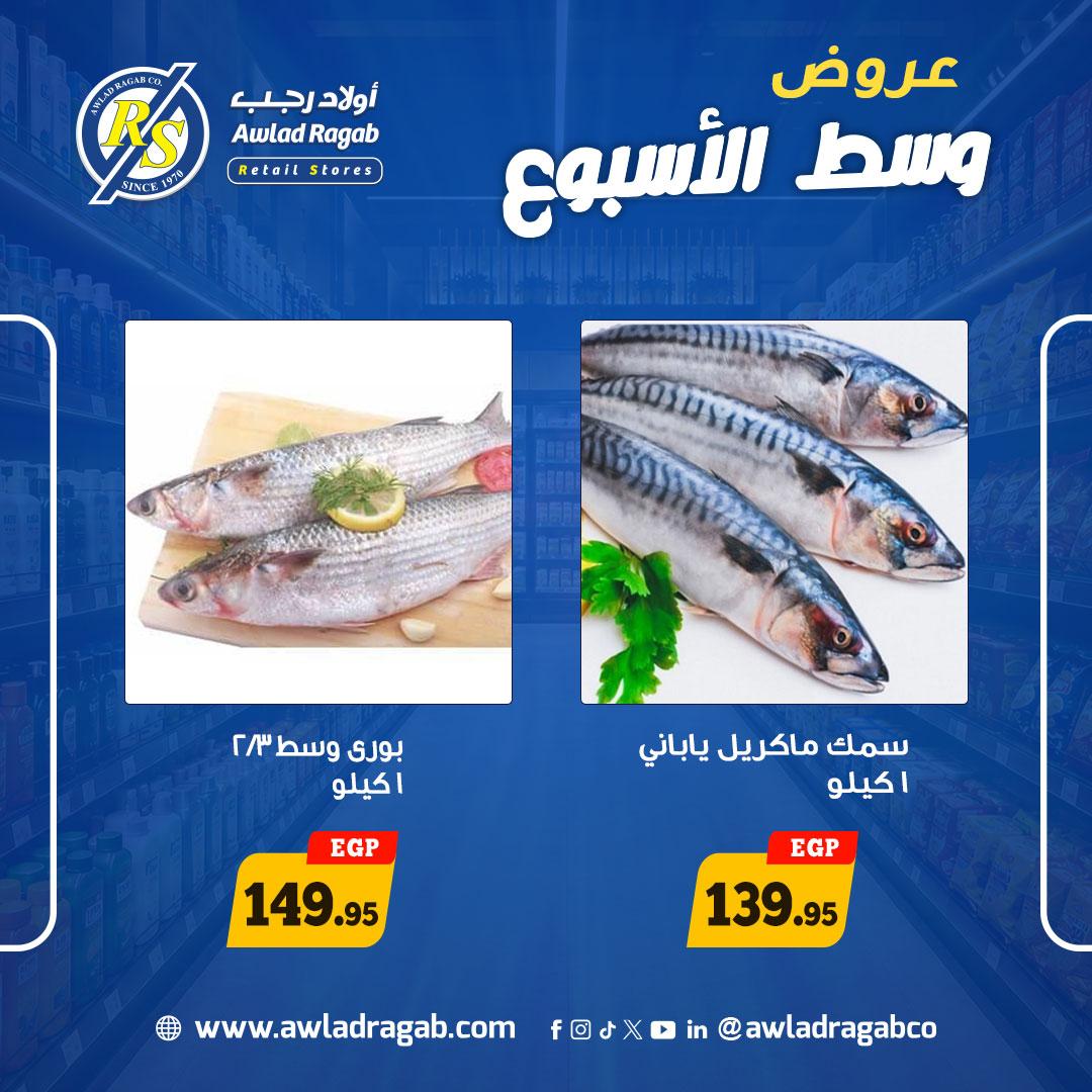 عروض أولاد رجب 18-19 مايو 2026 صفحة 3 - ragab sons offers 18-19 May 2026 page 3