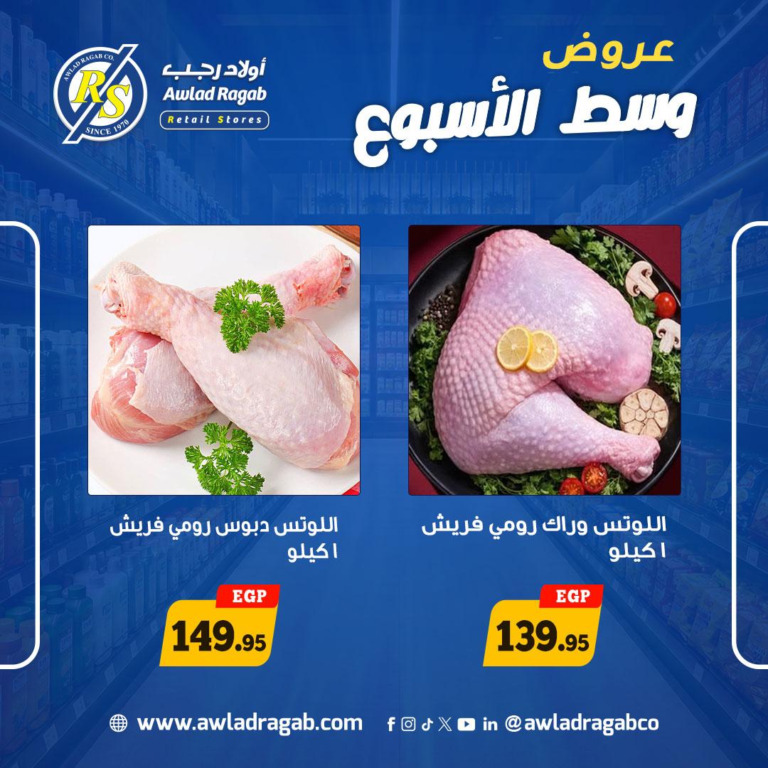 عروض أولاد رجب 18-19 مايو 2026 صفحة 4 - ragab sons offers 18-19 May 2026 page 4