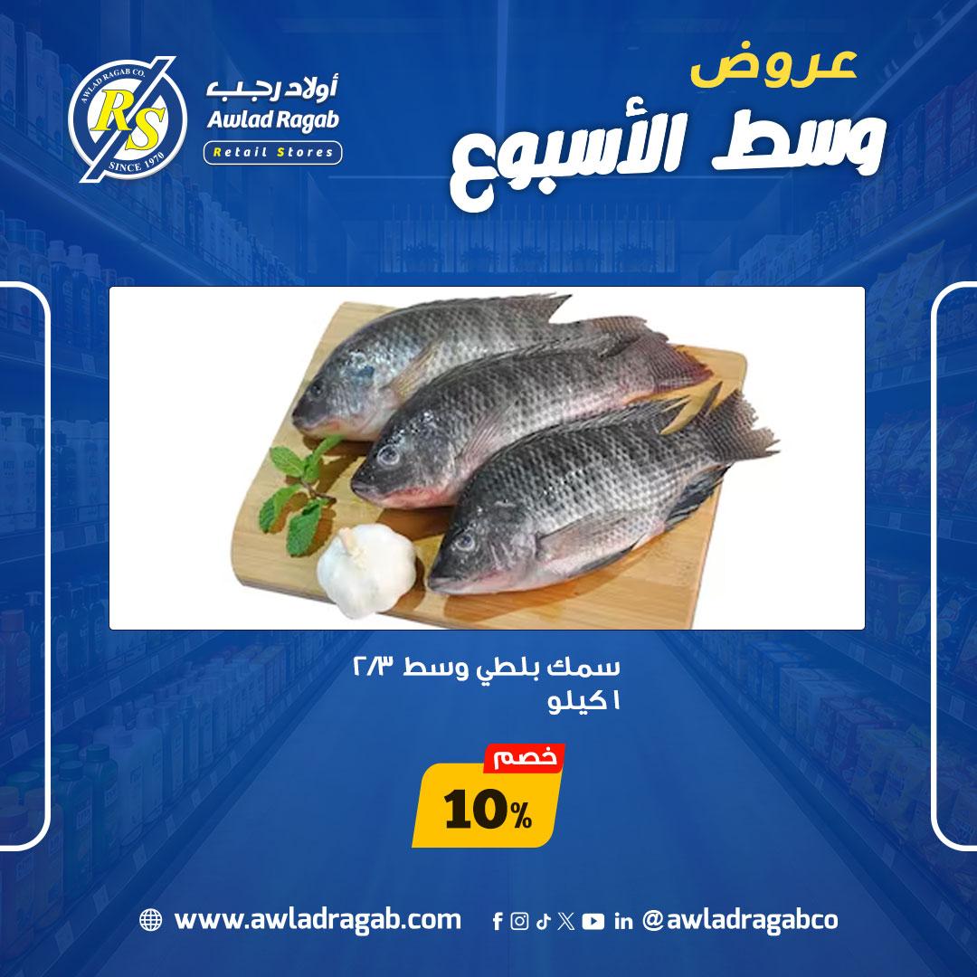 عروض أولاد رجب 18-19 مايو 2026 صفحة 5 - ragab sons offers 18-19 May 2026 page 5