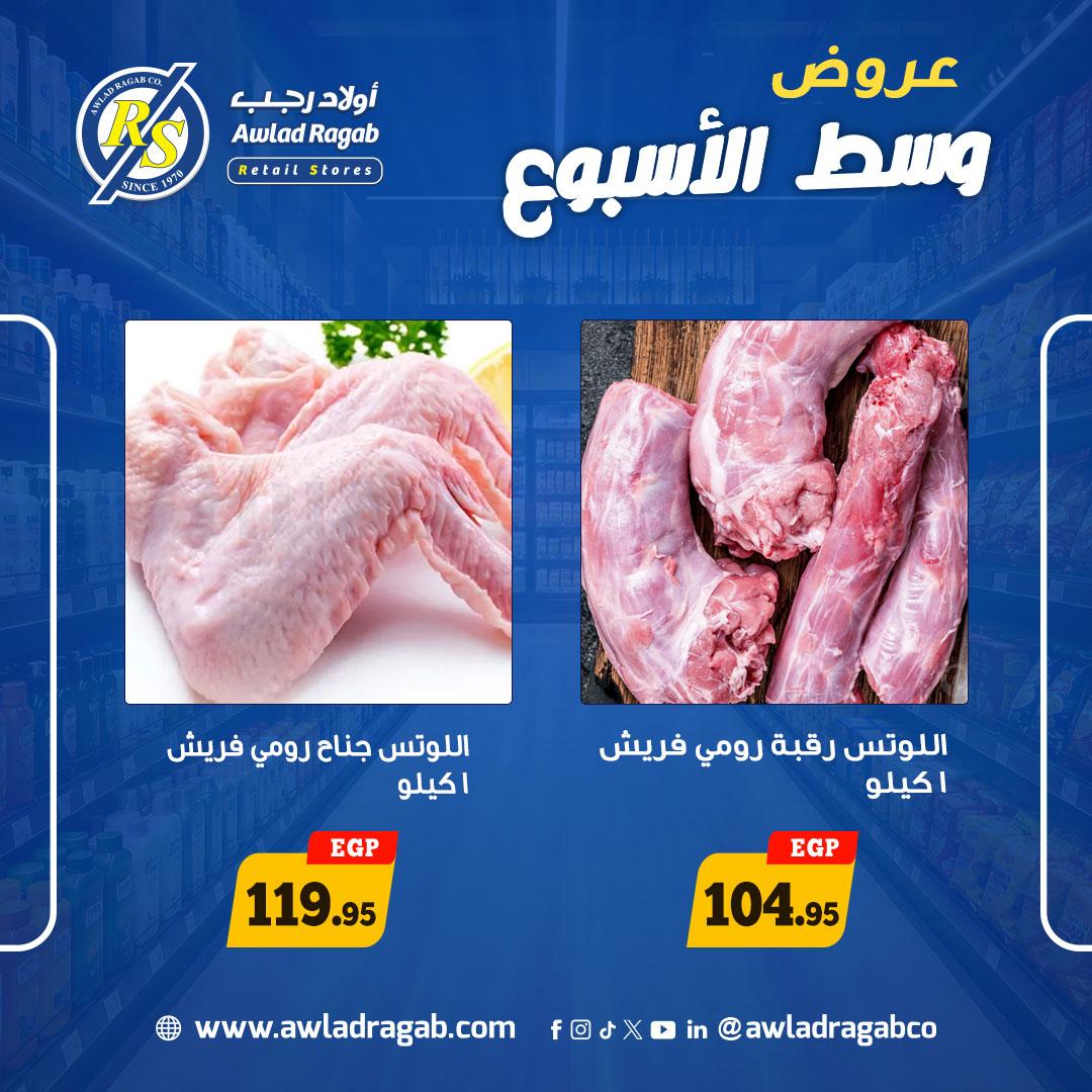 عروض أولاد رجب 18-19 مايو 2026 صفحة 6 - ragab sons offers 18-19 May 2026 page 6
