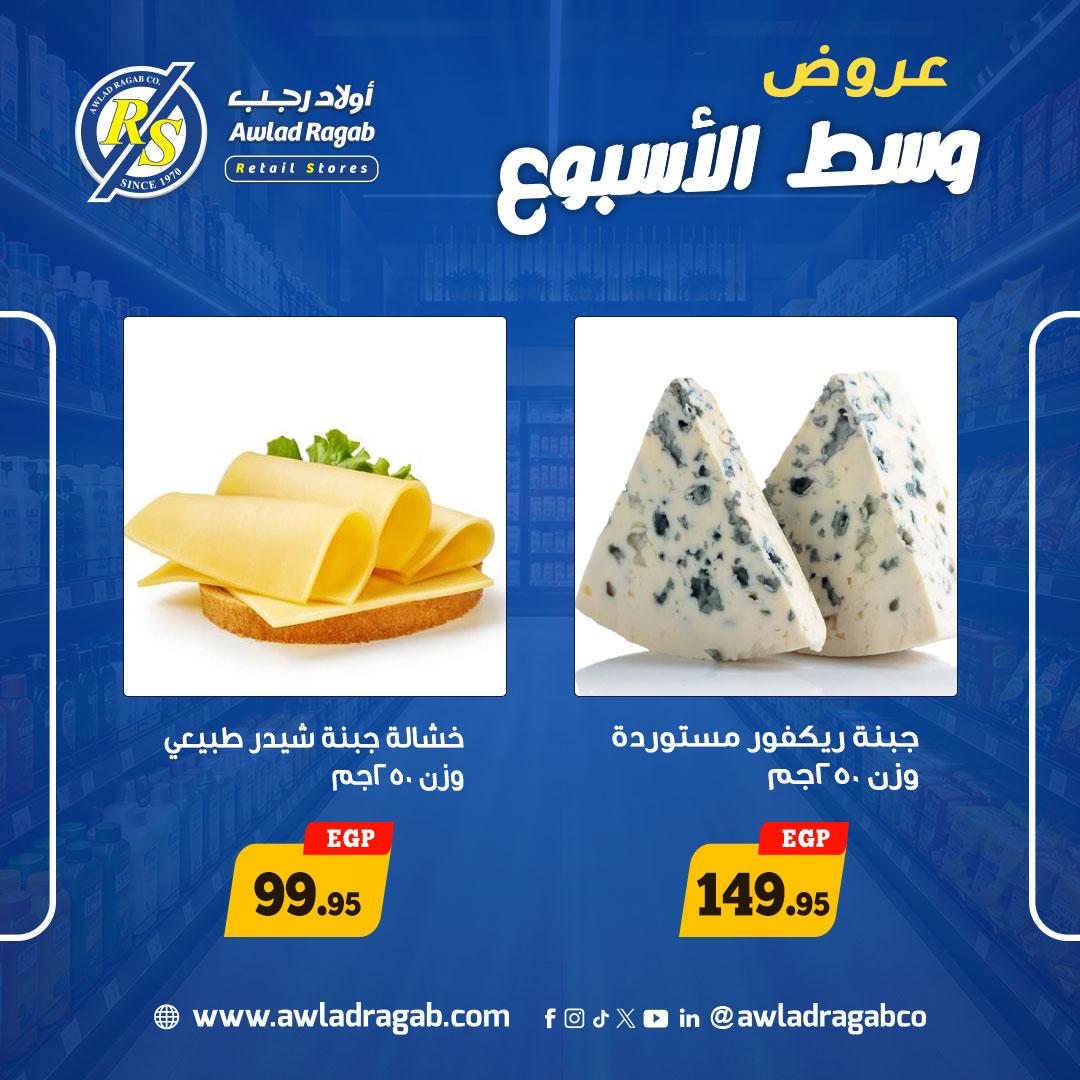عروض أولاد رجب 18-19 مايو 2026 صفحة 7 - ragab sons offers 18-19 May 2026 page 7