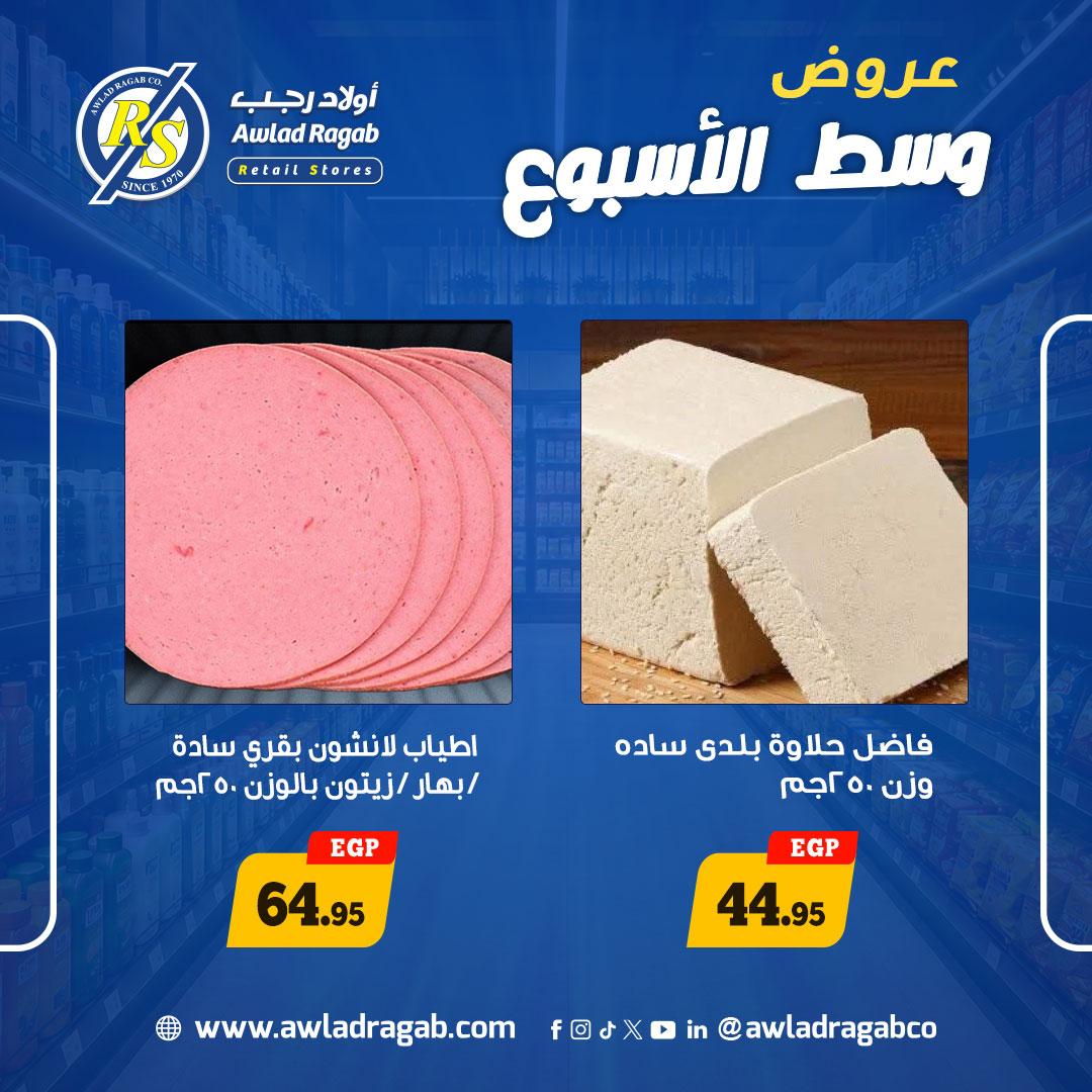 عروض أولاد رجب 18-19 مايو 2026 صفحة 8 - ragab sons offers 18-19 May 2026 page 8