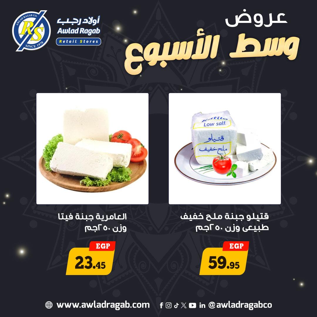 عروض أولاد رجب 19-20 يناير 2026 صفحة 7 - ragab sons offers 19-20 January 2026 page 7