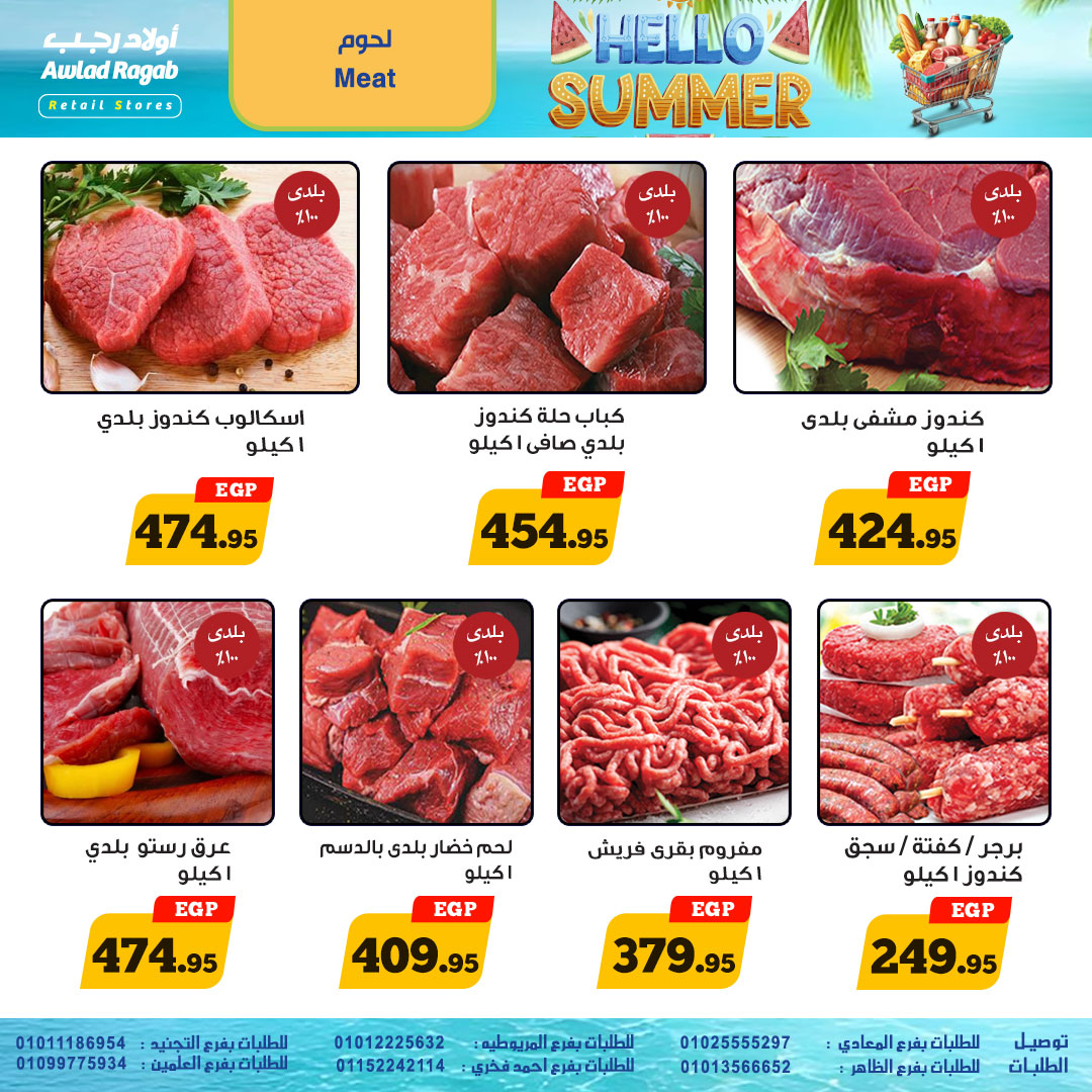 ragab-sons offers from 19jun to 5jun 2025 عروض أولاد رجب من 19 يونيو حتى 5 يونيو 2025 صفحة رقم 3