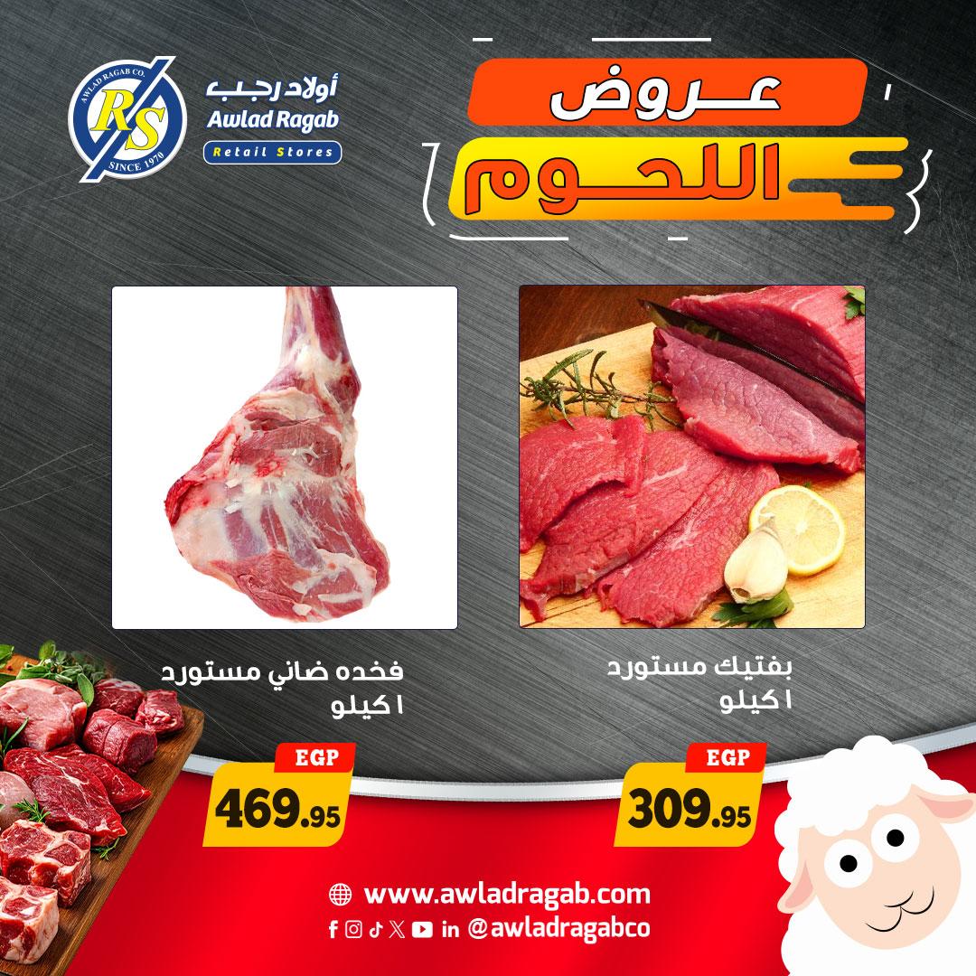 عروض أولاد رجب من 19 مايو 2026  صفحة 2 - ragab sons offers 19-19 May 2026 page 2