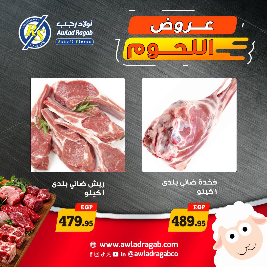 عروض أولاد رجب من 19 مايو 2026  صفحة 5 - ragab sons offers 19-19 May 2026 page 5