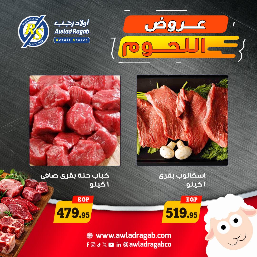 عروض أولاد رجب من 19 مايو 2026  صفحة 8 - ragab sons offers 19-19 May 2026 page 8