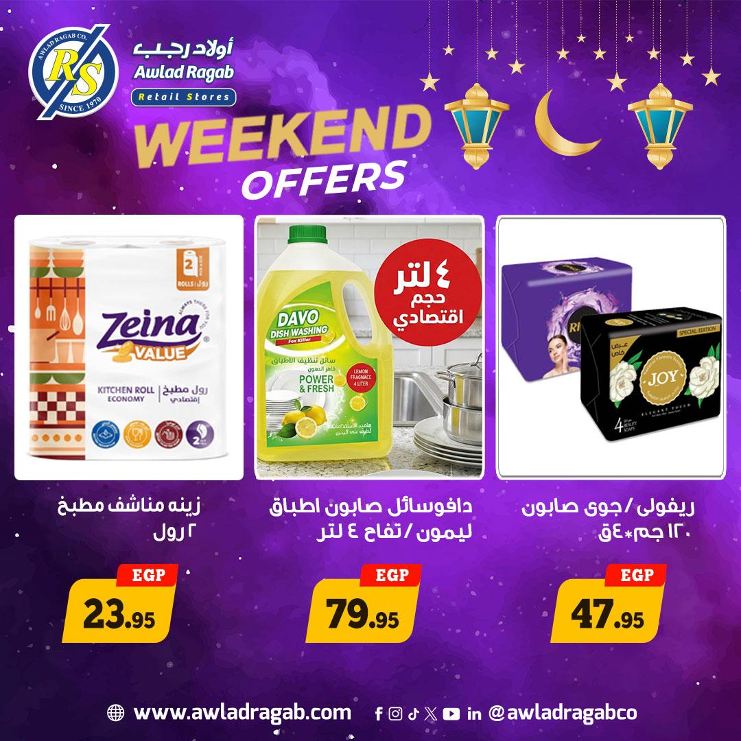 عروض أولاد رجب 1-7 مارس 2026 صفحة 12