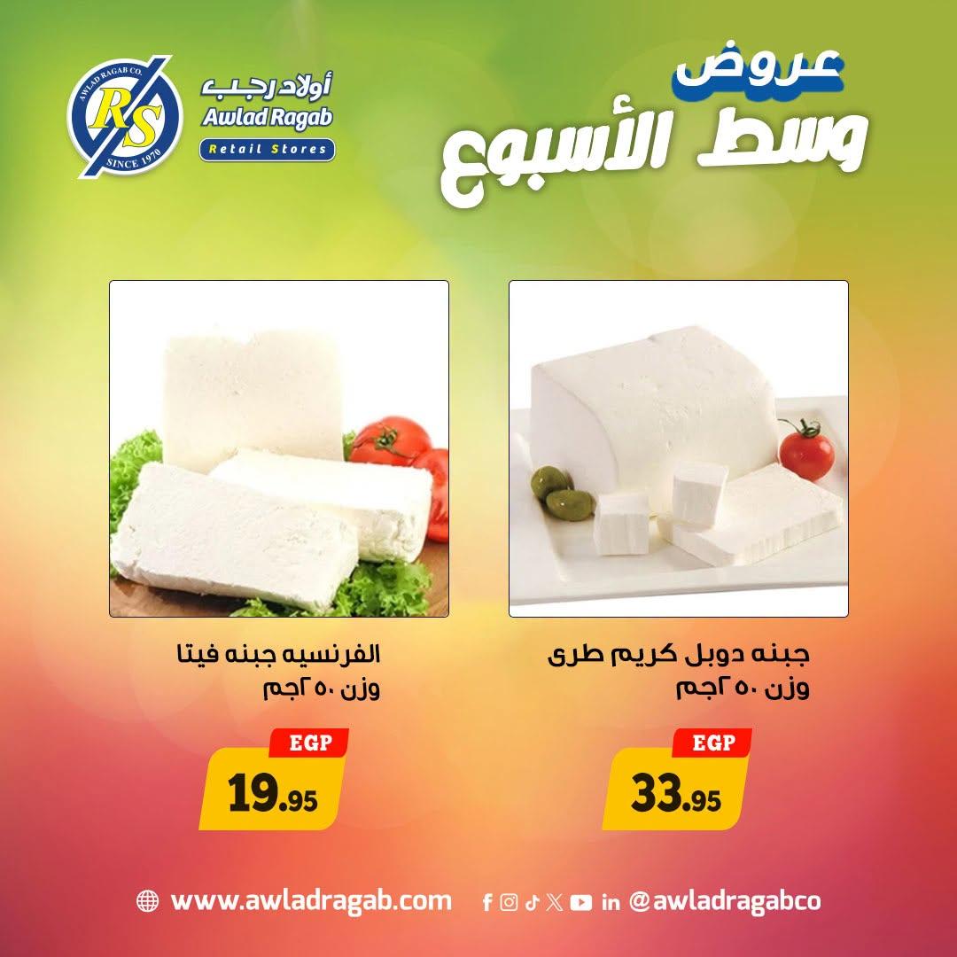 عروض أولاد رجب 20-21 إبريل 2026 صفحة 10 - ragab sons offers 20-21 April 2026 page 10