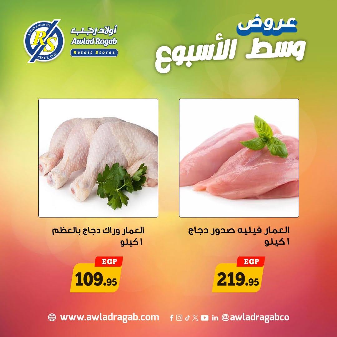 عروض أولاد رجب 20-21 إبريل 2026 صفحة 2 - ragab sons offers 20-21 April 2026 page 2