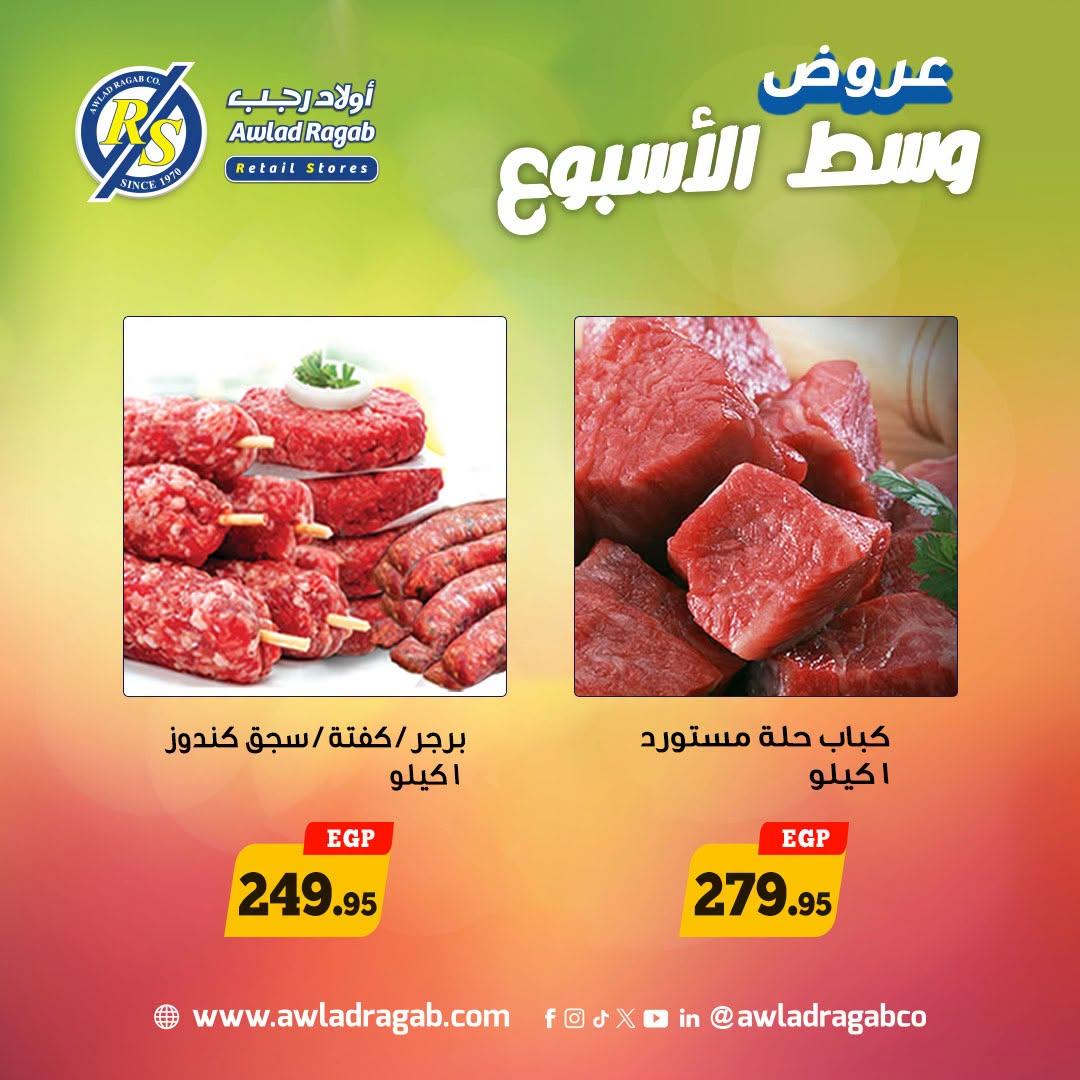عروض أولاد رجب 20-21 إبريل 2026 صفحة 3 - ragab sons offers 20-21 April 2026 page 3