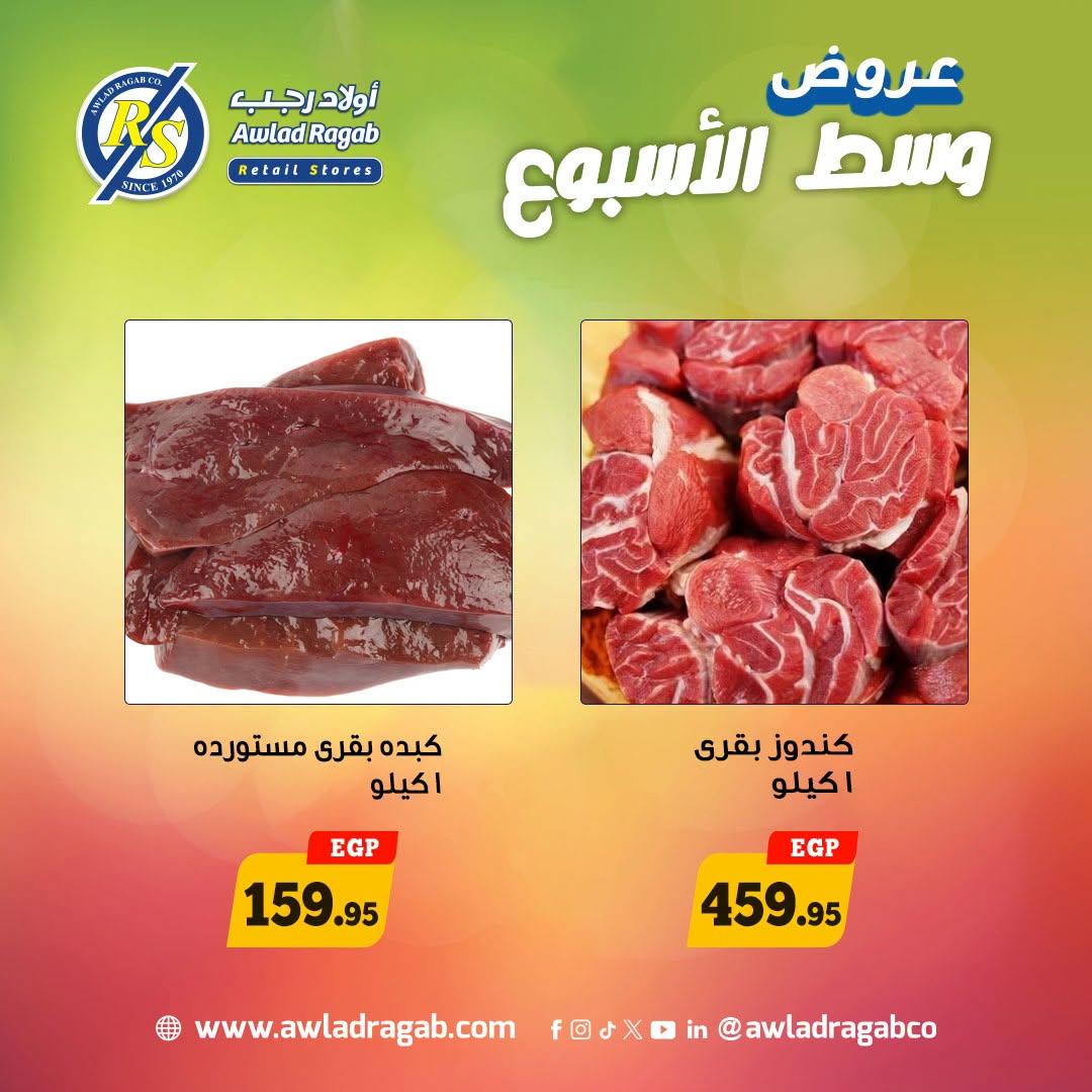 عروض أولاد رجب 20-21 إبريل 2026 صفحة 4 - ragab sons offers 20-21 April 2026 page 4