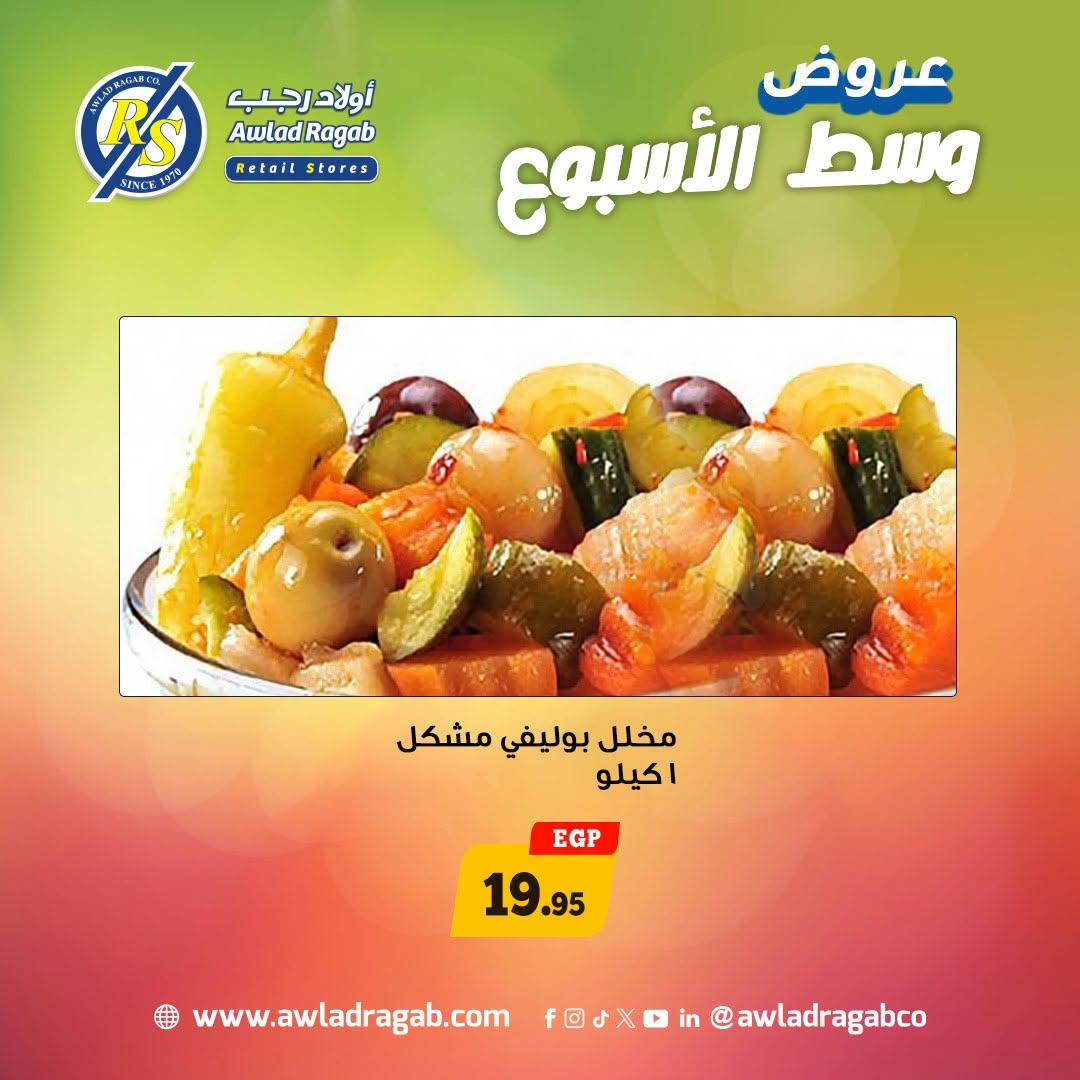 عروض أولاد رجب 20-21 إبريل 2026 صفحة 5 - ragab sons offers 20-21 April 2026 page 5
