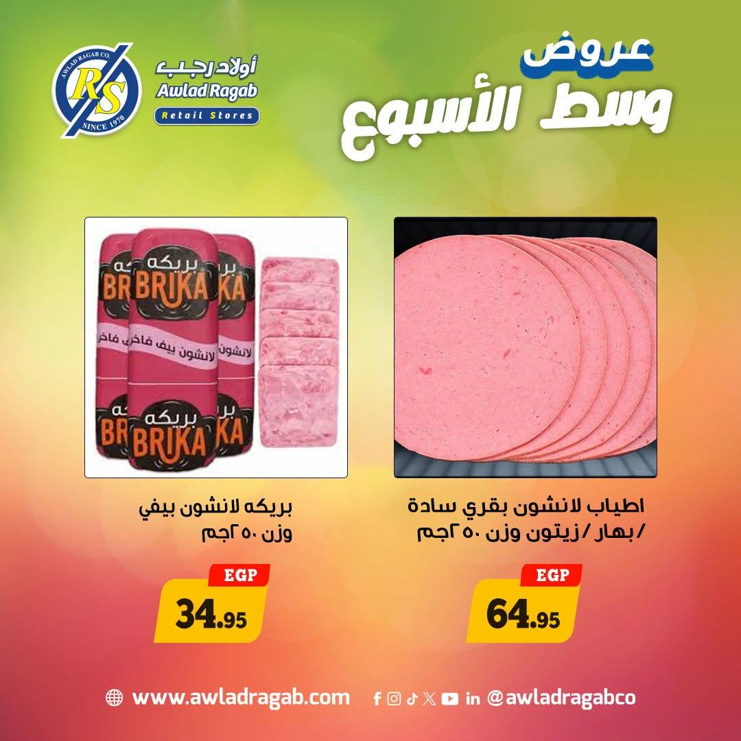 عروض أولاد رجب 20-21 إبريل 2026 صفحة 6 - ragab sons offers 20-21 April 2026 page 6
