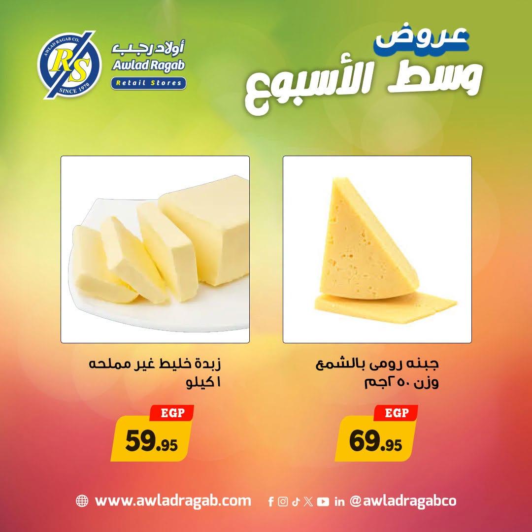 عروض أولاد رجب 20-21 إبريل 2026 صفحة 7 - ragab sons offers 20-21 April 2026 page 7