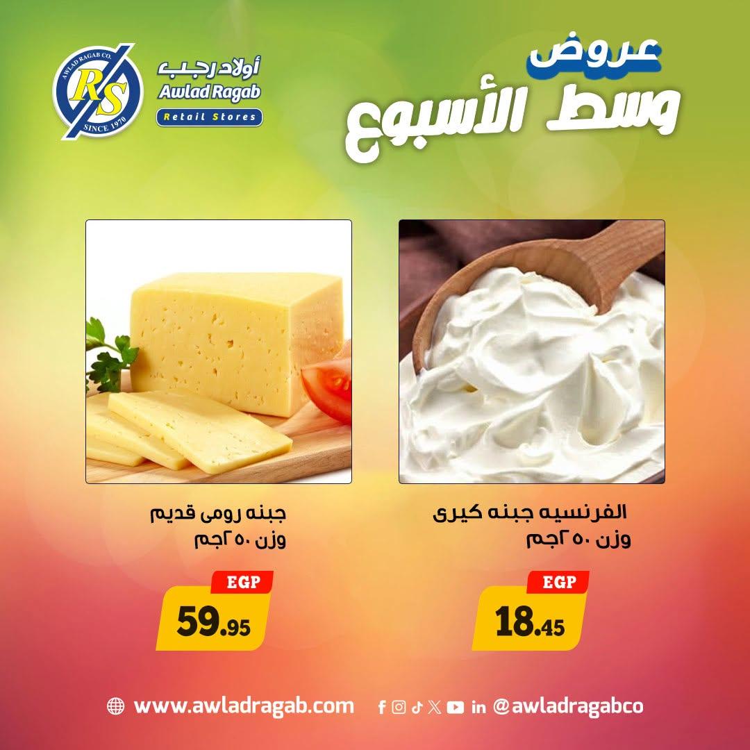 عروض أولاد رجب 20-21 إبريل 2026 صفحة 8 - ragab sons offers 20-21 April 2026 page 8