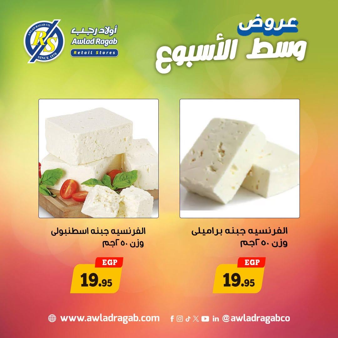 عروض أولاد رجب 20-21 إبريل 2026 صفحة 9 - ragab sons offers 20-21 April 2026 page 9