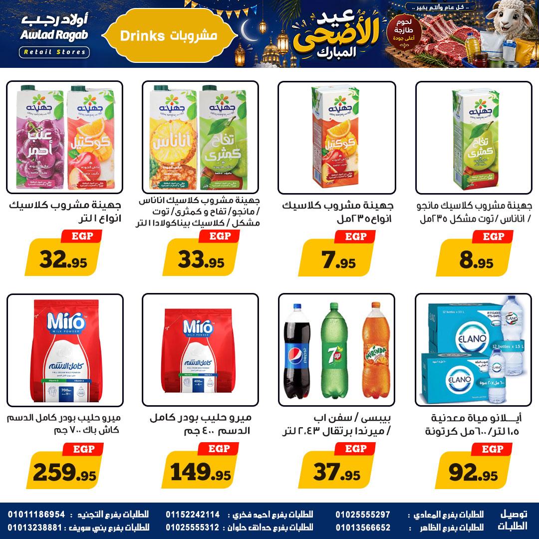 عروض أولاد رجب 21 مايو - 6 يونيو 2026 صفحة 10 - ragab sons offers 21 May - 6 June 2026 page 10