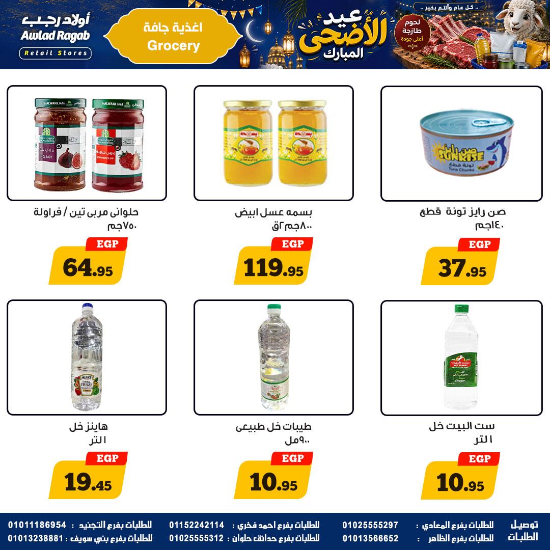 عروض أولاد رجب 21 مايو - 6 يونيو 2026 صفحة 11 - ragab sons offers 21 May - 6 June 2026 page 11
