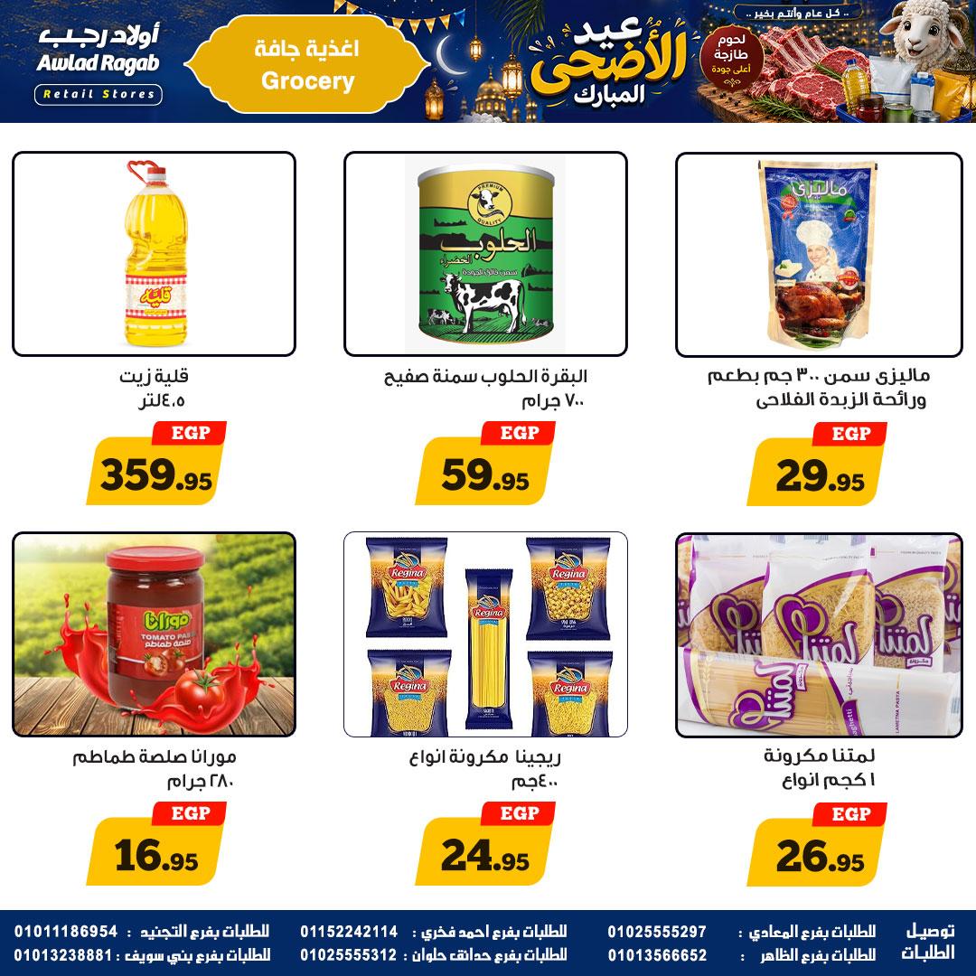 عروض أولاد رجب 21 مايو - 6 يونيو 2026 صفحة 13 - ragab sons offers 21 May - 6 June 2026 page 13