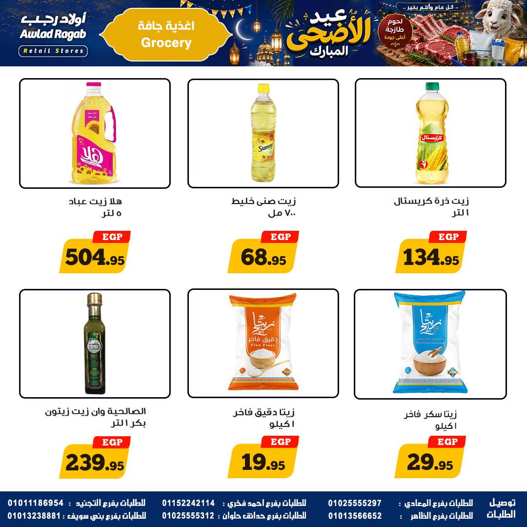 عروض أولاد رجب 21 مايو - 6 يونيو 2026 صفحة 14 - ragab sons offers 21 May - 6 June 2026 page 14