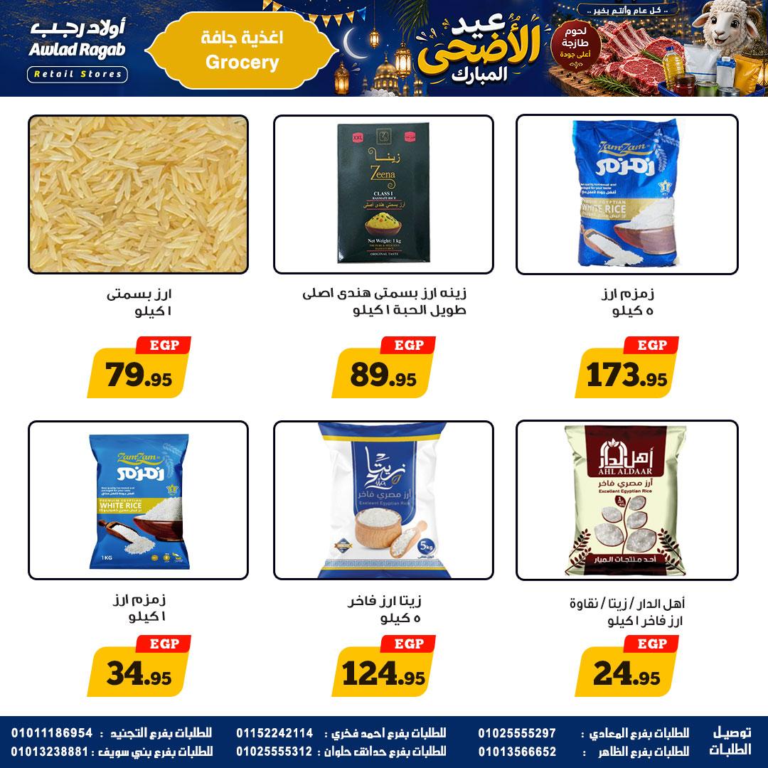 عروض أولاد رجب 21 مايو - 6 يونيو 2026 صفحة 15 - ragab sons offers 21 May - 6 June 2026 page 15