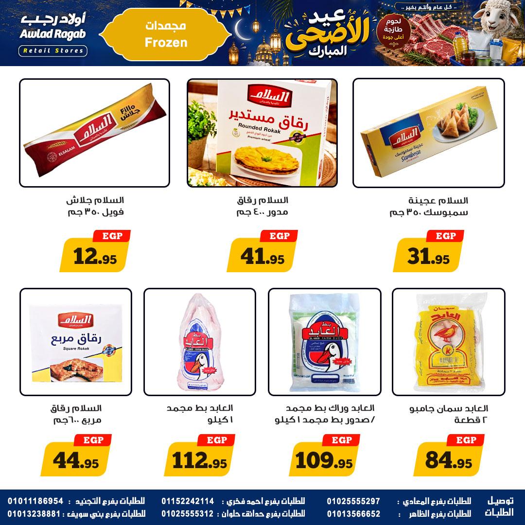 عروض أولاد رجب 21 مايو - 6 يونيو 2026 صفحة 16 - ragab sons offers 21 May - 6 June 2026 page 16