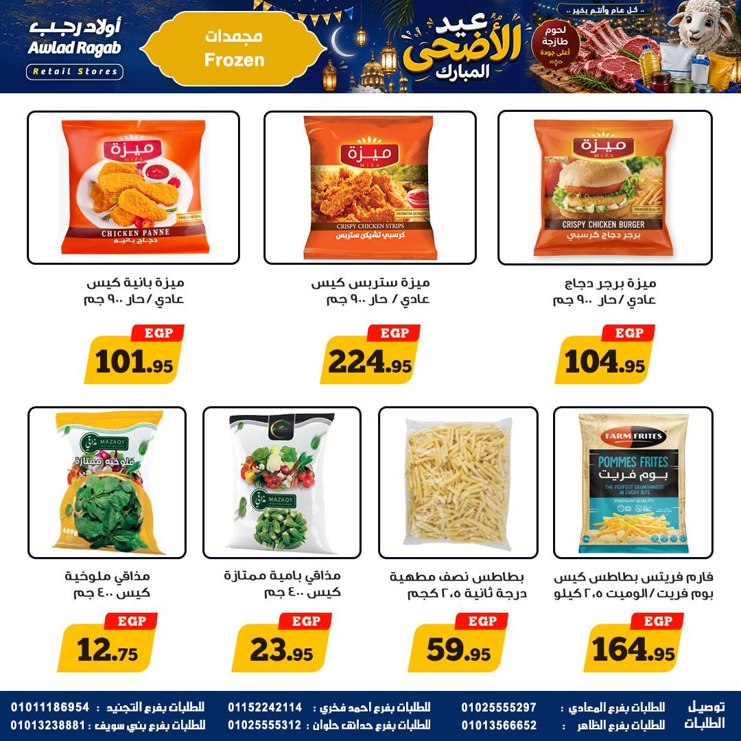 عروض أولاد رجب 21 مايو - 6 يونيو 2026 صفحة 17 - ragab sons offers 21 May - 6 June 2026 page 17
