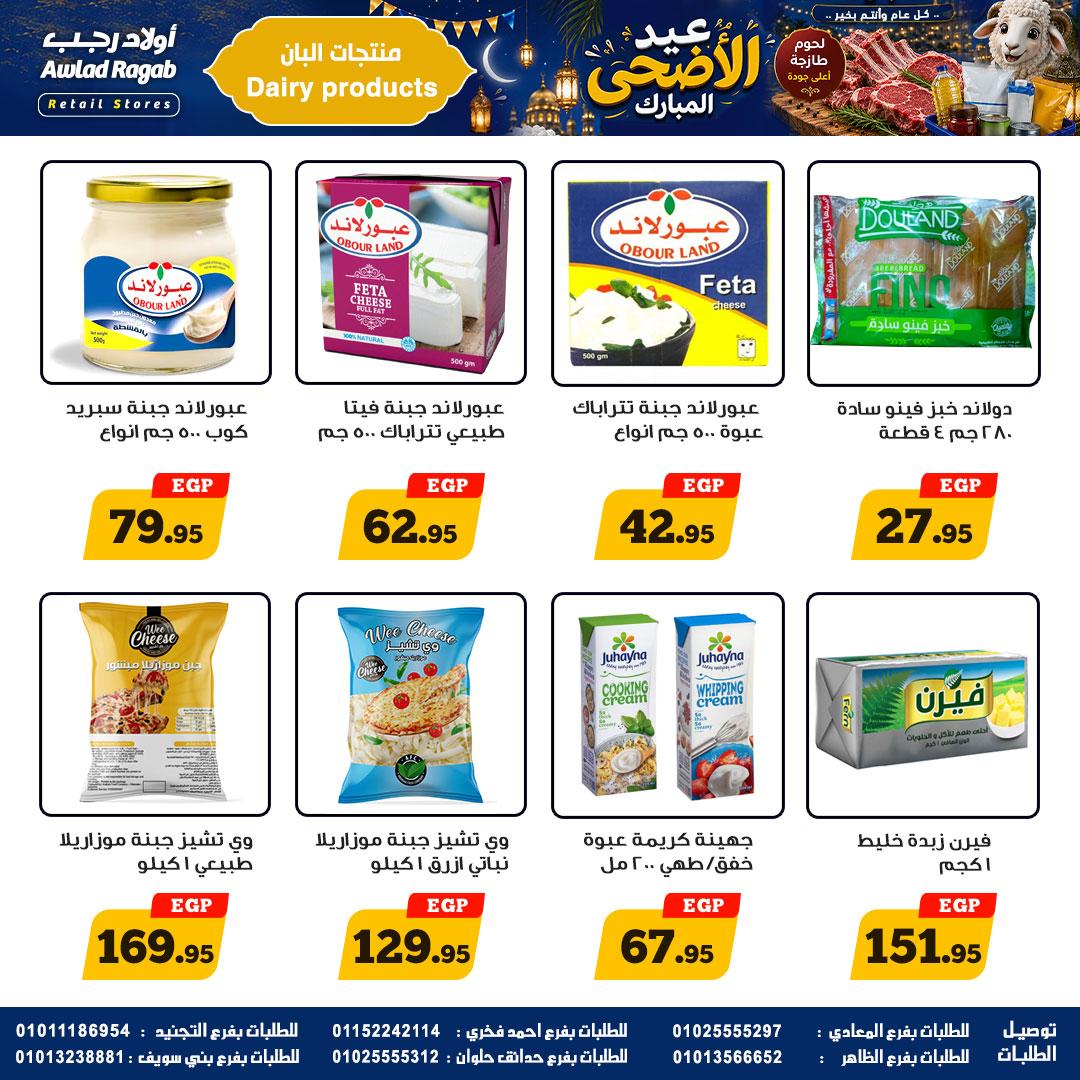 عروض أولاد رجب 21 مايو - 6 يونيو 2026 صفحة 18 - ragab sons offers 21 May - 6 June 2026 page 18