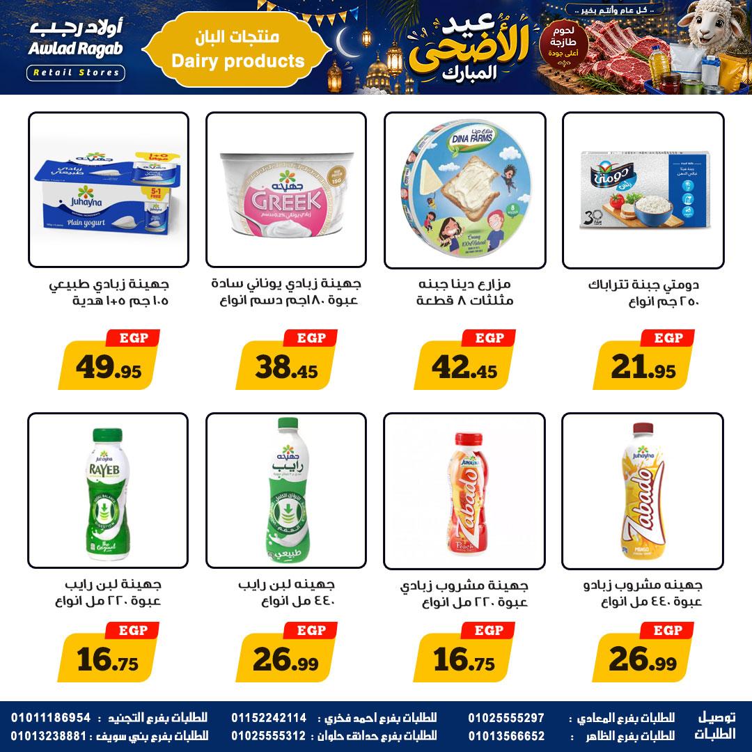 عروض أولاد رجب 21 مايو - 6 يونيو 2026 صفحة 19 - ragab sons offers 21 May - 6 June 2026 page 19