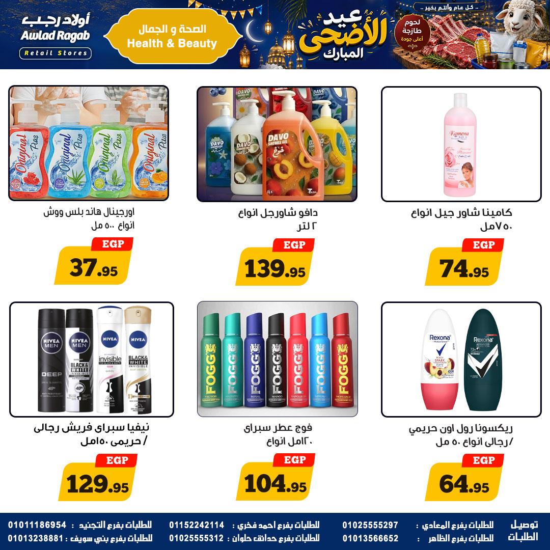 عروض أولاد رجب 21 مايو - 6 يونيو 2026 صفحة 2 - ragab sons offers 21 May - 6 June 2026 page 2