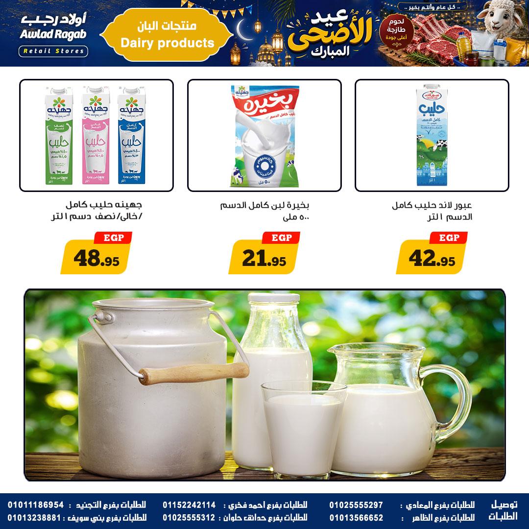 عروض أولاد رجب 21 مايو - 6 يونيو 2026 صفحة 20 - ragab sons offers 21 May - 6 June 2026 page 20