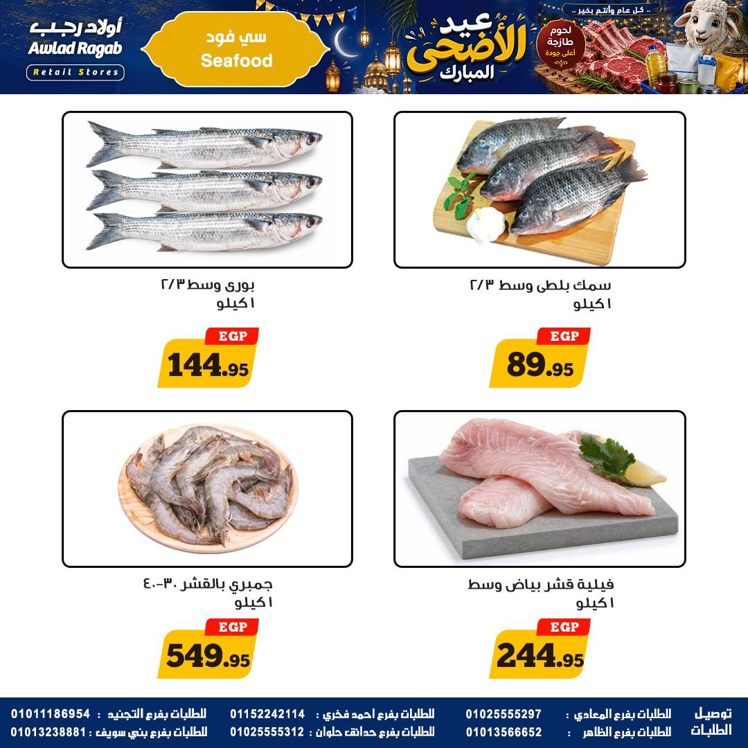 عروض أولاد رجب 21 مايو - 6 يونيو 2026 صفحة 21 - ragab sons offers 21 May - 6 June 2026 page 21