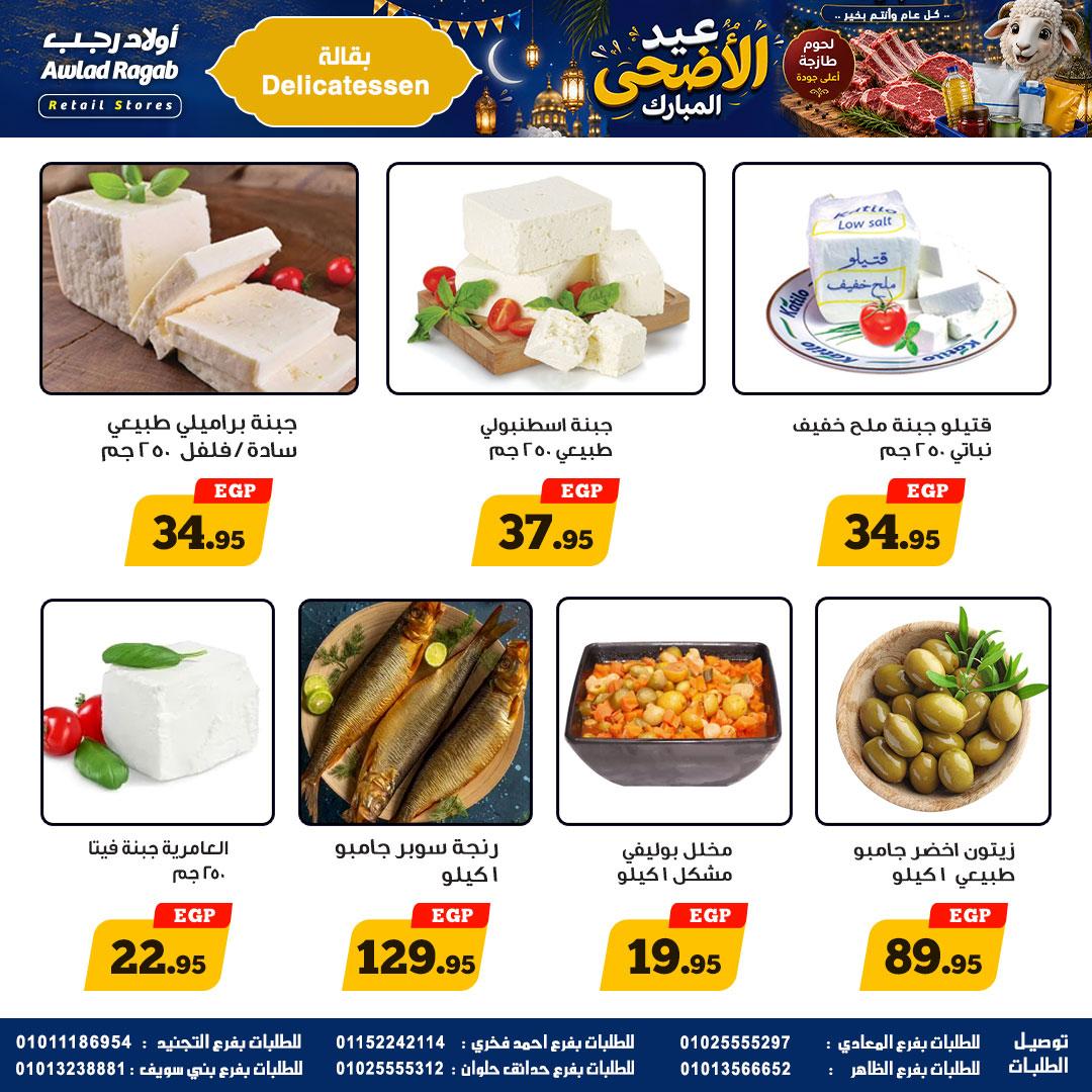 عروض أولاد رجب 21 مايو - 6 يونيو 2026 صفحة 23 - ragab sons offers 21 May - 6 June 2026 page 23