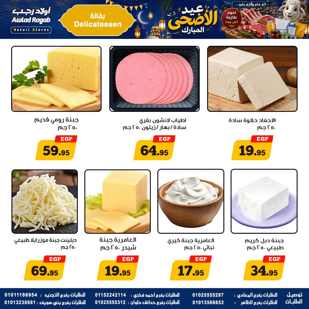 عروض أولاد رجب 21 مايو - 6 يونيو 2026 صفحة 24 - ragab sons offers 21 May - 6 June 2026 page 24