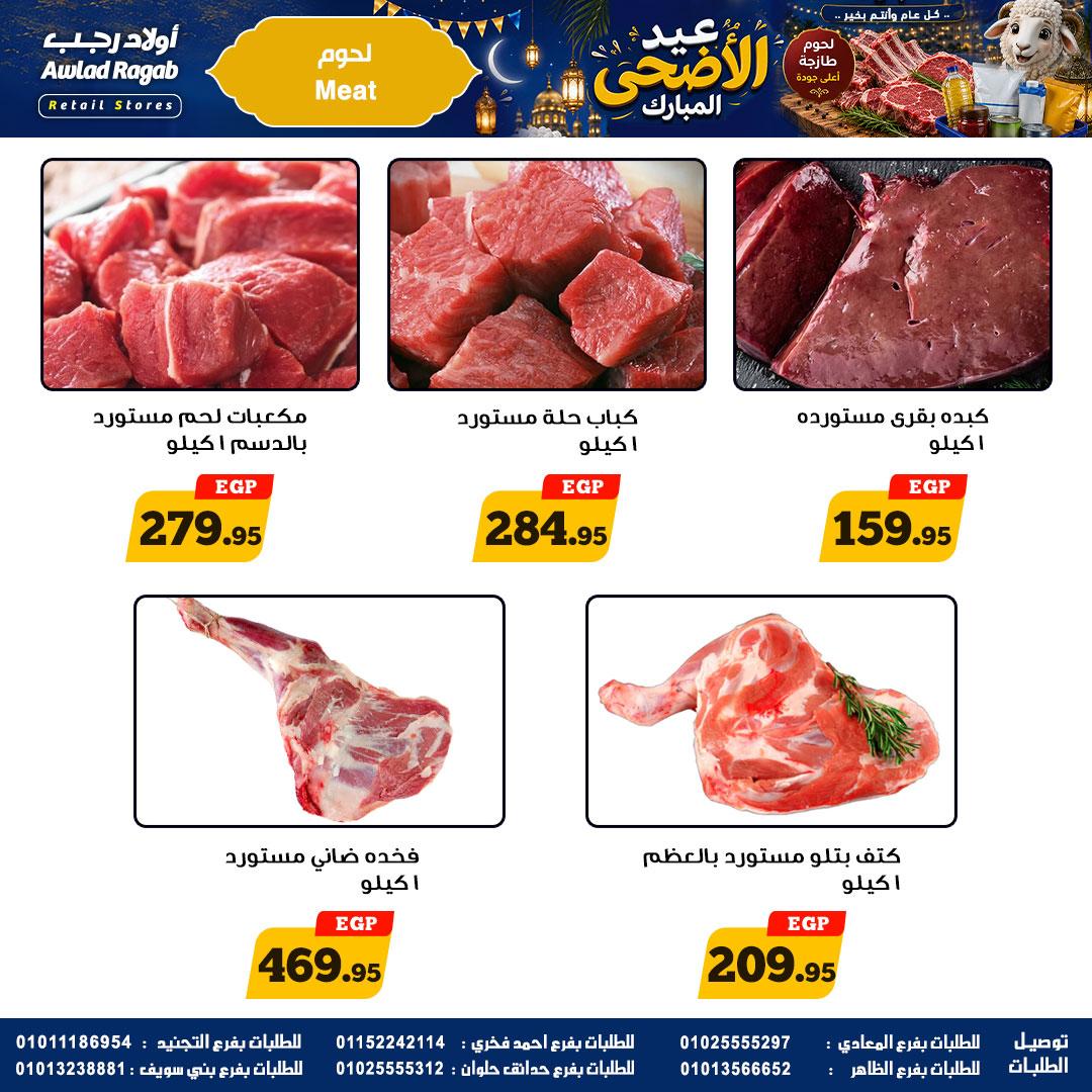 عروض أولاد رجب 21 مايو - 6 يونيو 2026 صفحة 26 - ragab sons offers 21 May - 6 June 2026 page 26