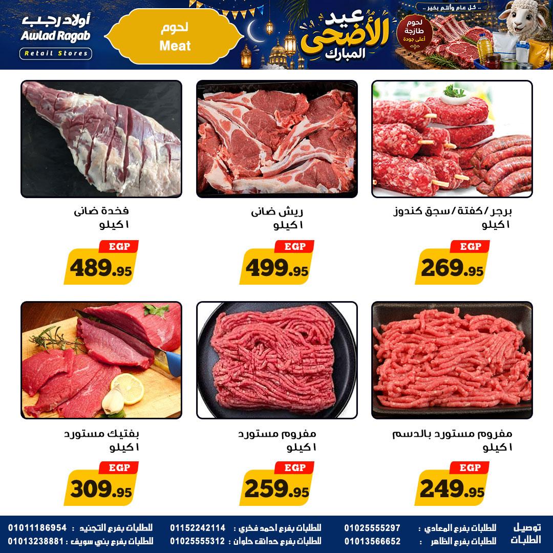 عروض أولاد رجب 21 مايو - 6 يونيو 2026 صفحة 27 - ragab sons offers 21 May - 6 June 2026 page 27