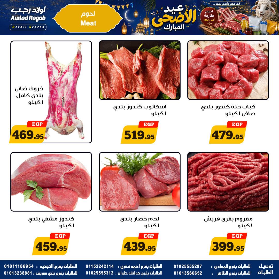 عروض أولاد رجب 21 مايو - 6 يونيو 2026 صفحة 28 - ragab sons offers 21 May - 6 June 2026 page 28