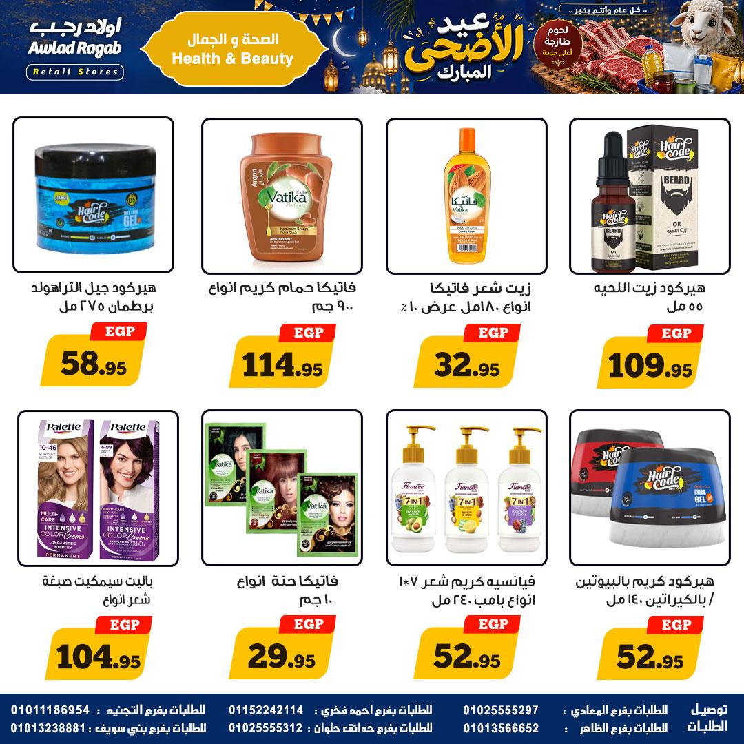 عروض أولاد رجب 21 مايو - 6 يونيو 2026 صفحة 3 - ragab sons offers 21 May - 6 June 2026 page 3