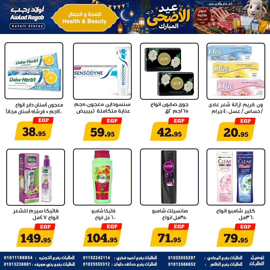 عروض أولاد رجب 21 مايو - 6 يونيو 2026 صفحة 4 - ragab sons offers 21 May - 6 June 2026 page 4
