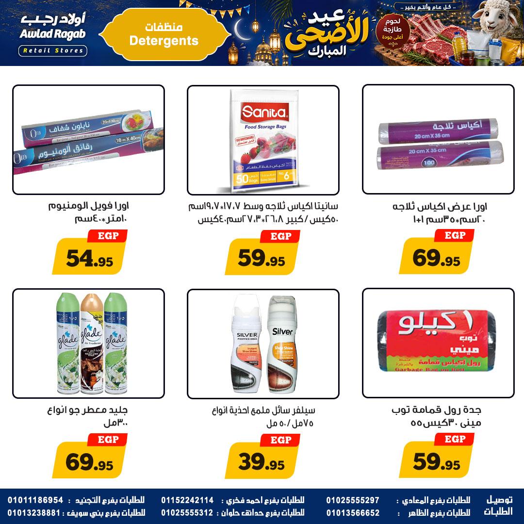 عروض أولاد رجب 21 مايو - 6 يونيو 2026 صفحة 5 - ragab sons offers 21 May - 6 June 2026 page 5