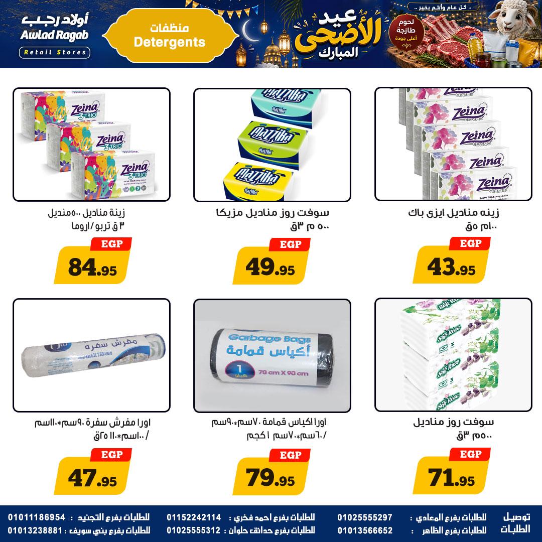 عروض أولاد رجب 21 مايو - 6 يونيو 2026 صفحة 6 - ragab sons offers 21 May - 6 June 2026 page 6