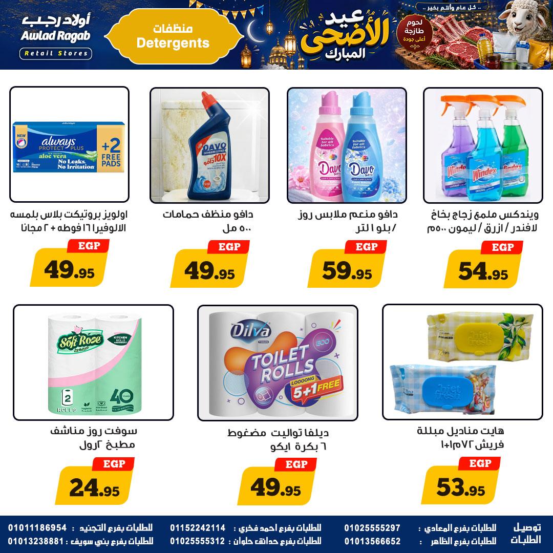 عروض أولاد رجب 21 مايو - 6 يونيو 2026 صفحة 7 - ragab sons offers 21 May - 6 June 2026 page 7