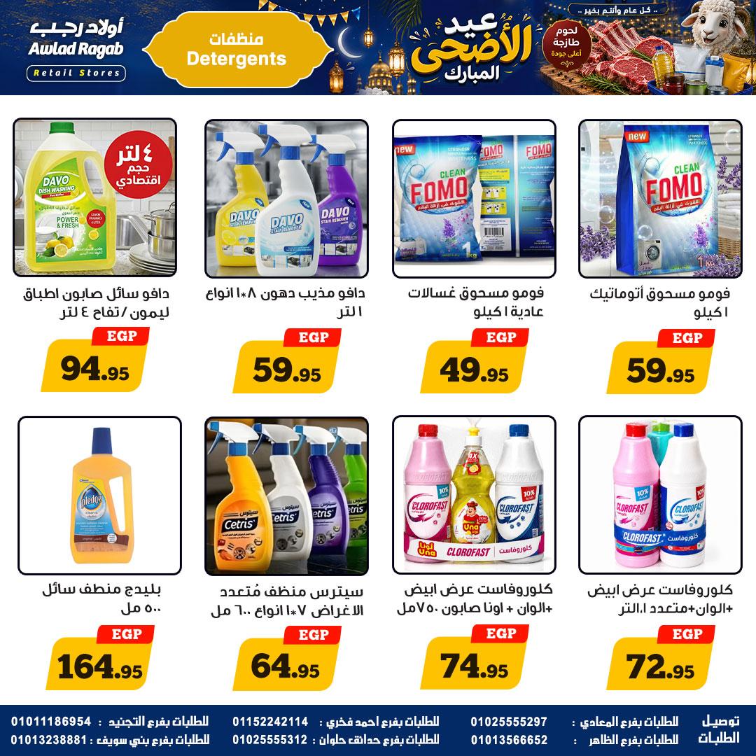 عروض أولاد رجب 21 مايو - 6 يونيو 2026 صفحة 8 - ragab sons offers 21 May - 6 June 2026 page 8