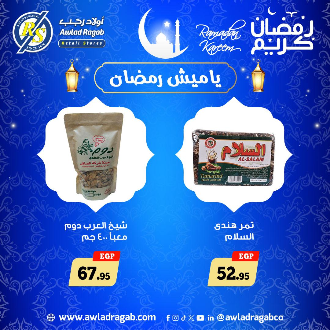 عروض أولاد رجب  عروض رمضان من 22 يناير 2026 صفحة 13 - ragab sons offers 22-22 January 2026 page 13