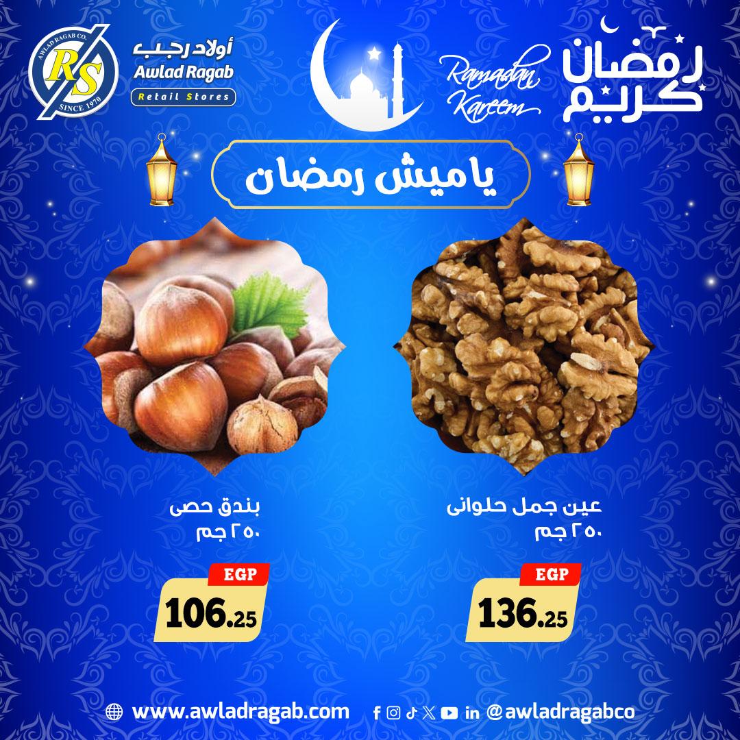 عروض أولاد رجب  عروض رمضان من 22 يناير 2026 صفحة 16 - ragab sons offers 22-22 January 2026 page 16