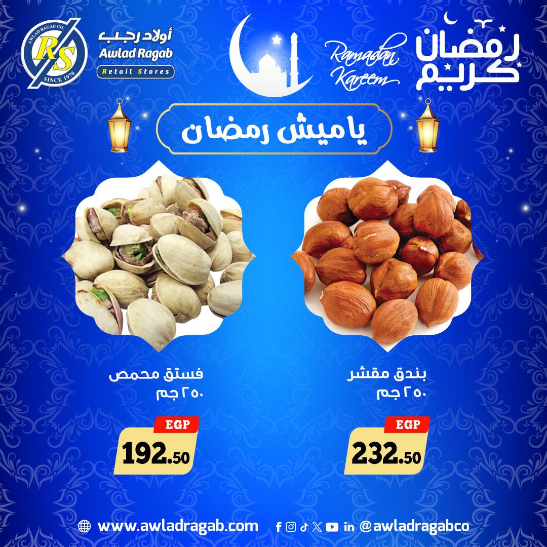 عروض أولاد رجب  عروض رمضان من 22 يناير 2026 صفحة 18 - ragab sons offers 22-22 January 2026 page 18